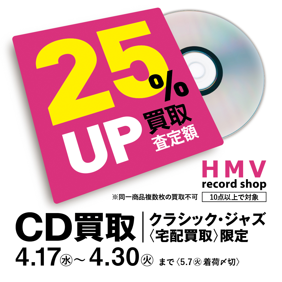 CD DVD Blu-ray 映像 レコード 買取 20%UP